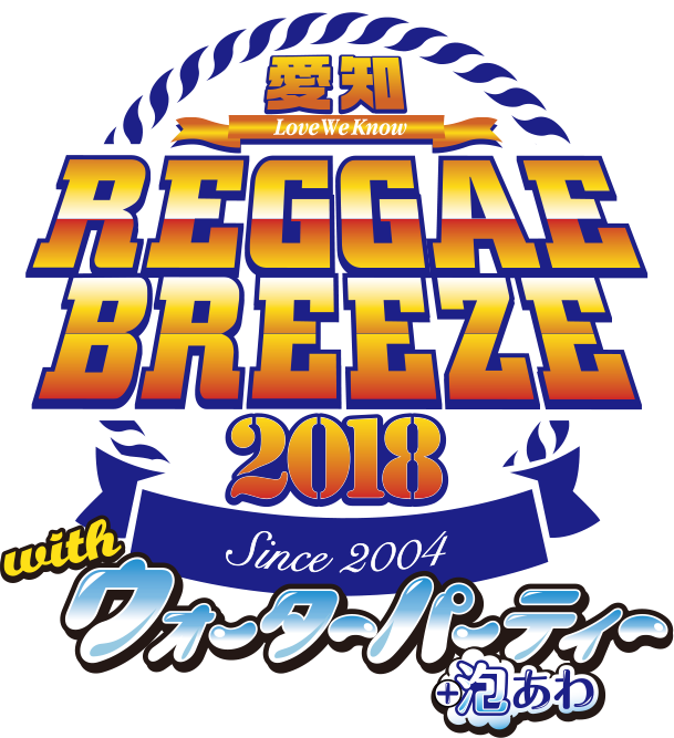 愛知REGGAE BREEZE2018